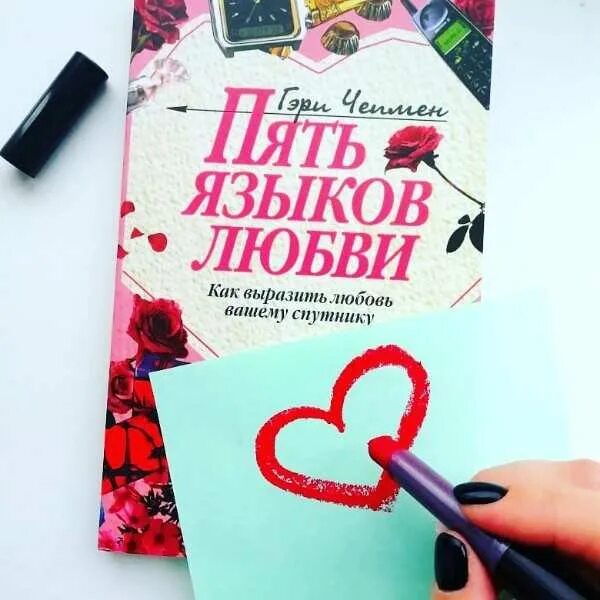 6 языков любви книга. 5 Языков любви Гэри Чепмен. Гэри челмэн "пять языков любви. Пять языков любви Гэри Чепмен книга. Языки любви 5.