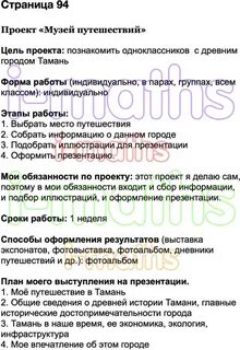 Окружающий мир 3 класс 2 часть рабочая тетрадь страница 94 проект музей путешествий