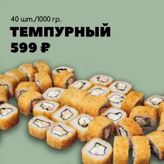 Роллы нефтекамск
