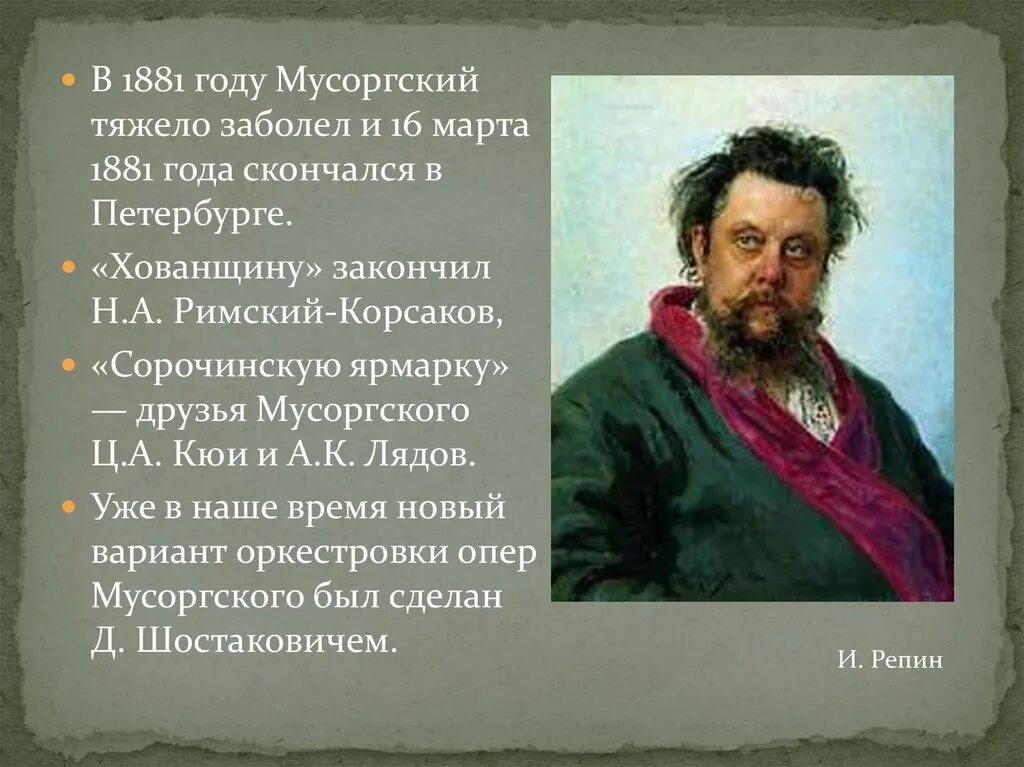 Времена года мусоргский. Времена года мусоргский. Фортепианный цикл мусоргского картинки с выставки. Краткая биография мусоргского. Рассвет на москве-реке м.