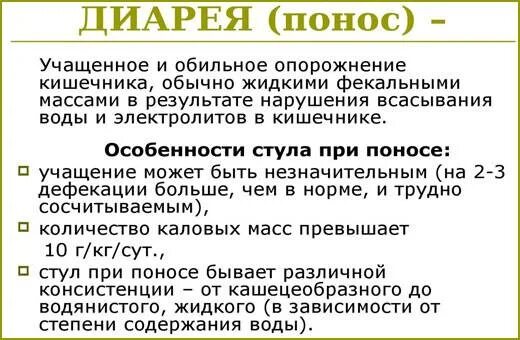 У ребенка температура и понос чем лечить. У ребёнка понос без температуры. диарея у детей чем лечить. понос у ребёнка 2 года без температуры чем лечить.