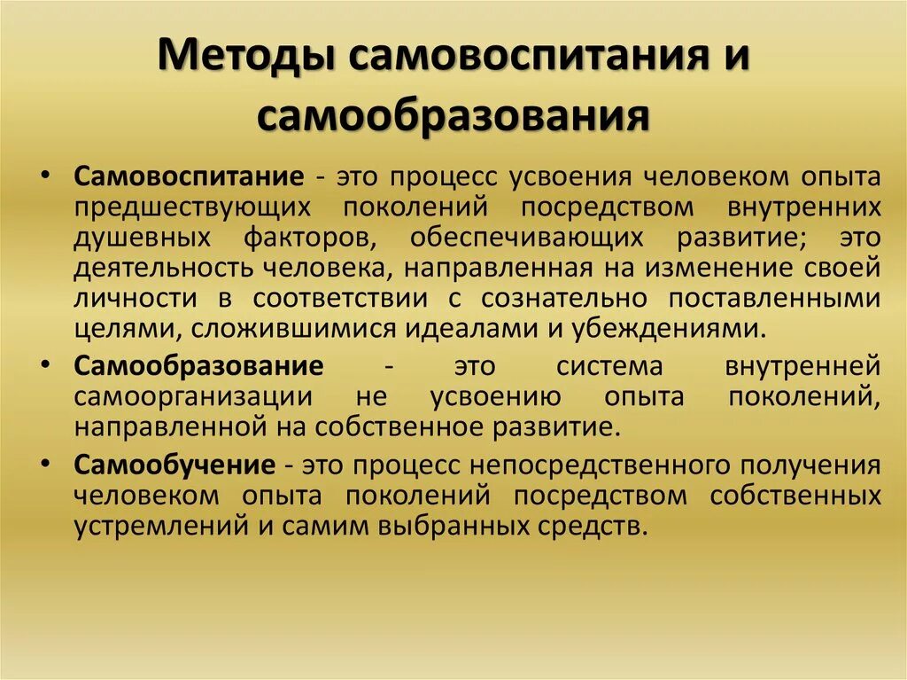 Педагогическим самовоспитанием. Методы самовоспитания и самообразования. Самовоспитание это в педагогике. Самообразование и самовоспитание педагога. Методы самовоспитаниясамовоспитания.