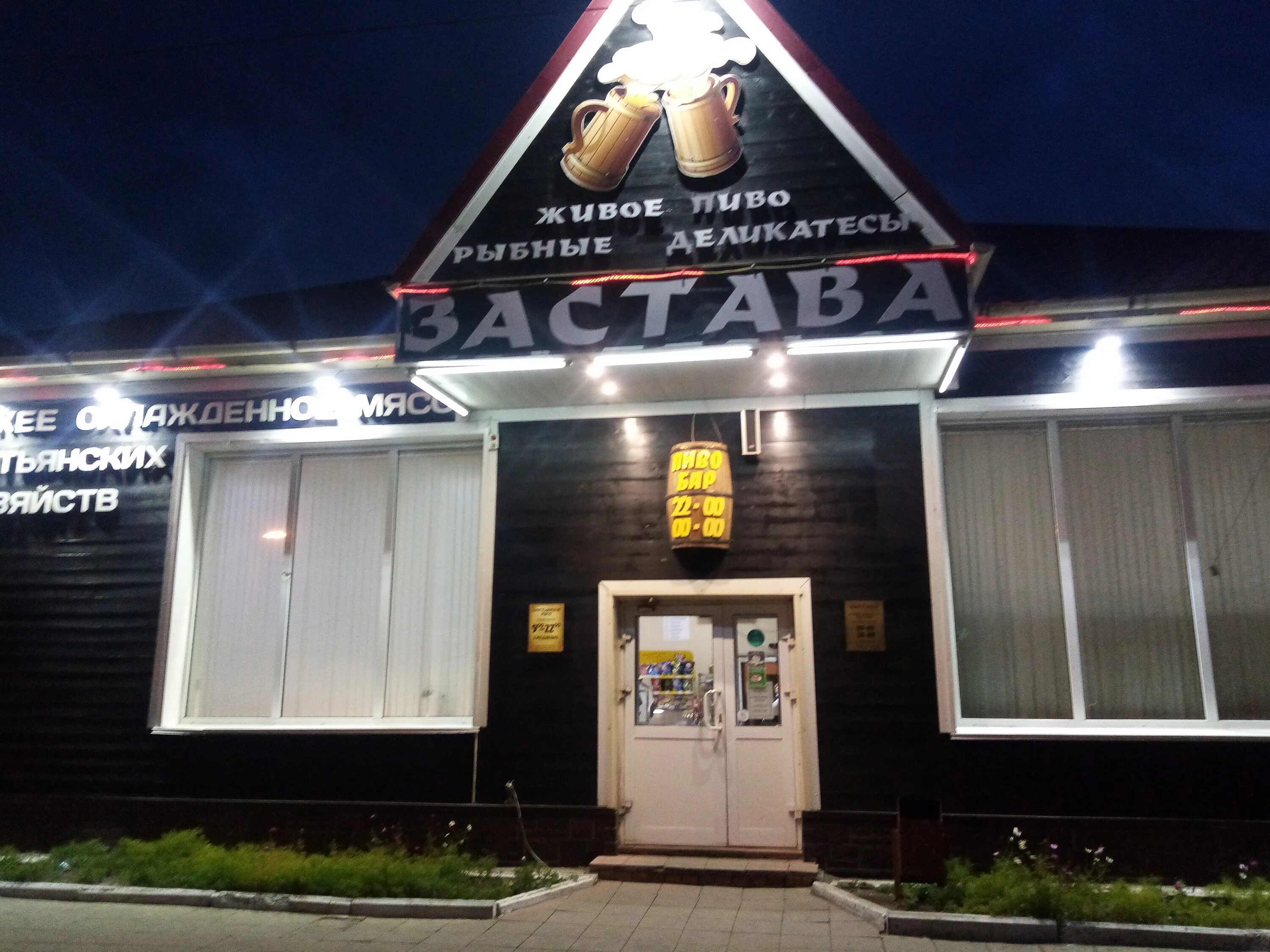 бар застава