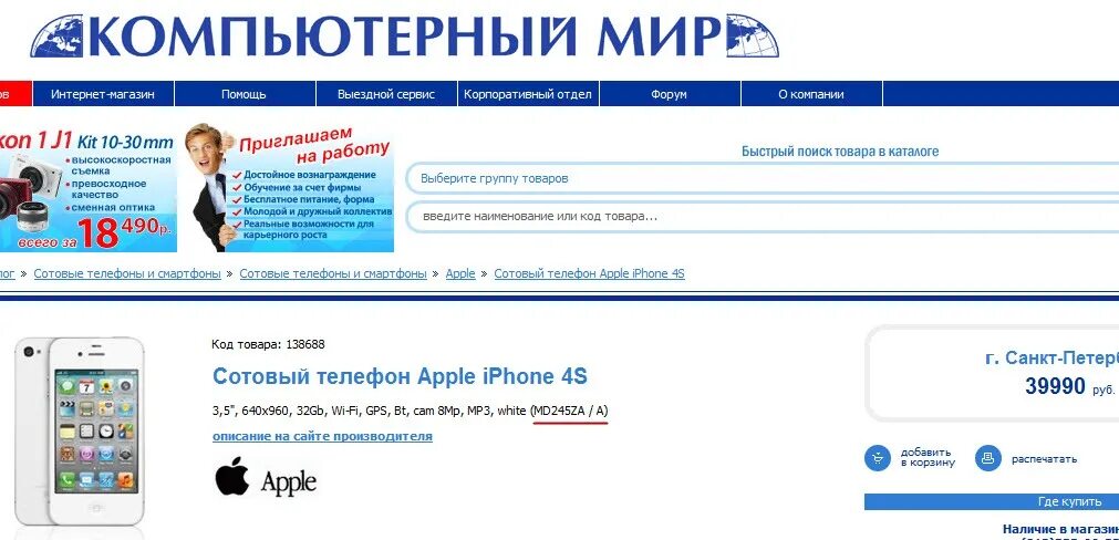 Компьютерный мир сеть магазинов. Compumir ru интернет магазин Москва. Магазин компьютерный мир в Санкт-Петербурге. Мобильный мир СПБ.
