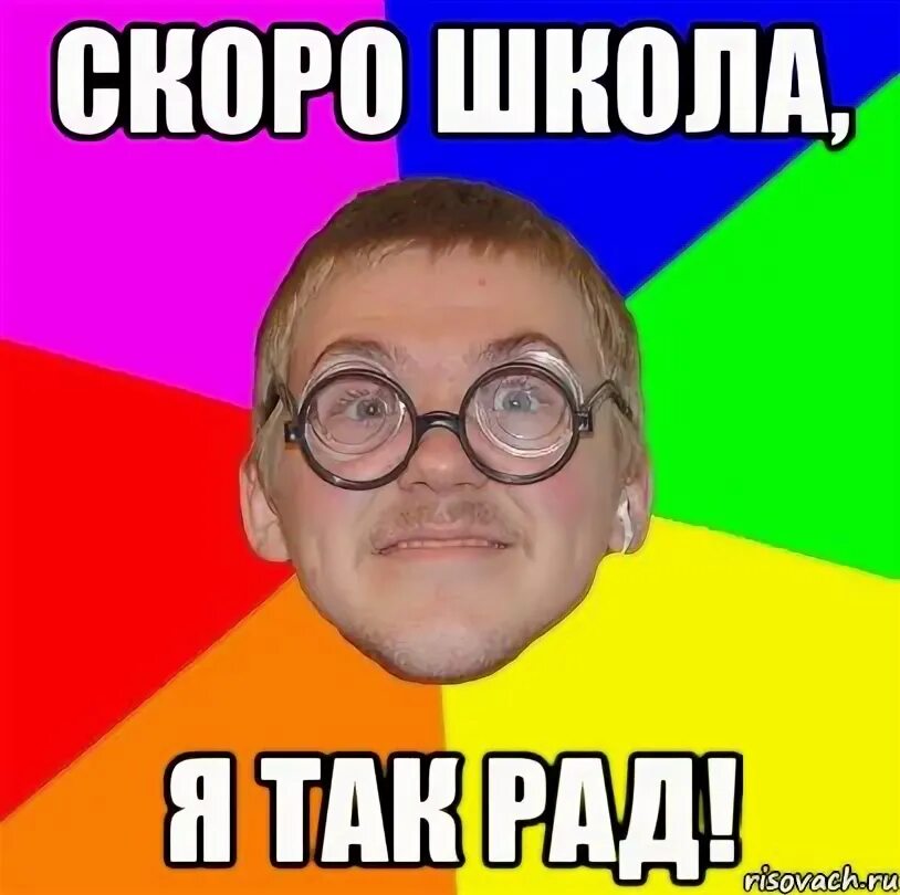 Мемы с рар. Мем я рад. Я рад что ты спросил мем. Я рад мемы. Мем я рад.