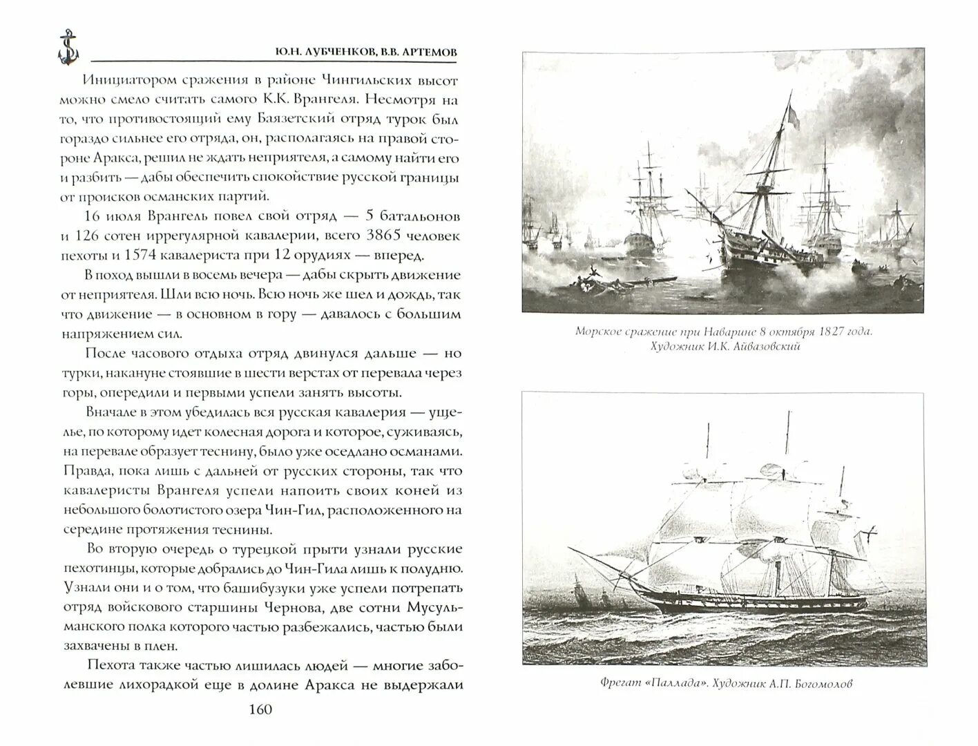 Книги про морские сражения. Сочинение Морское сражение.