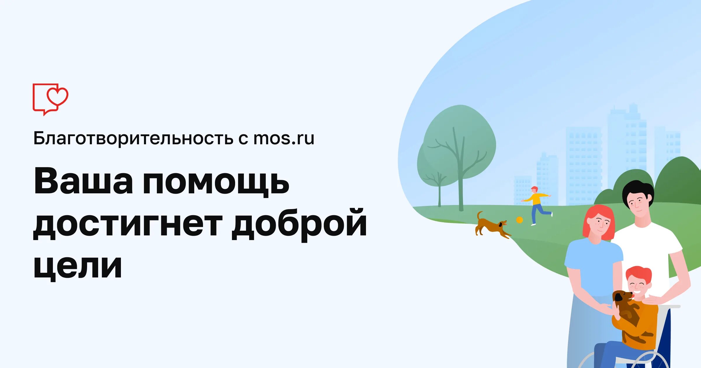 Фонд помощи многодетным. Мос ру благотворительность. благотворители фонда борьбы с лейкемией. госпиталь дикой природы благотворительный фонд. фонд помощи слепым детям москва.