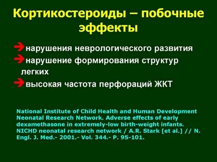 Какие побочные явления