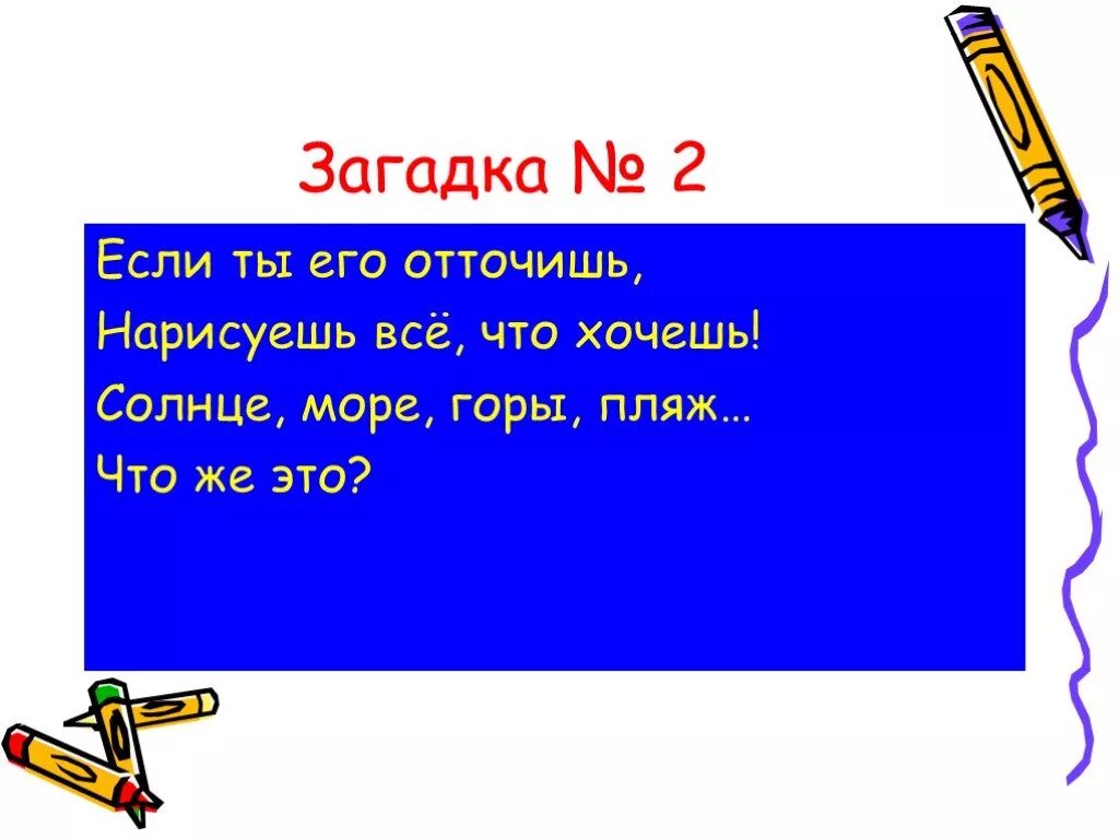 Загадки. Загадки без ответов. 5 Загадок с ответами. Школьные загадки с ответами 2 класс. Презентация загадками с ответами