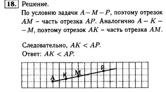 Алгебра 7 9 класс атанасян 2025. Геометрия 7 класс атанасян номер 18. алгебра 7 класс атанасян.