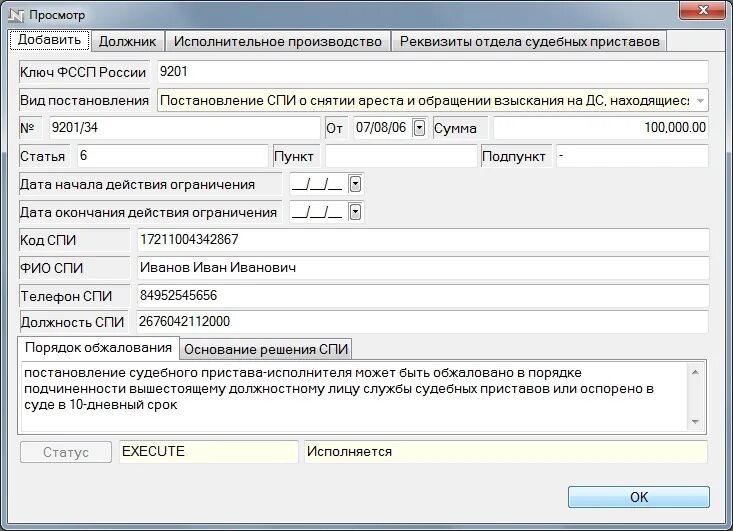 Автоматизированная информационная система ФССП России. АИС ФССП. АИС ФССП программа. База АИС ФССП. Программа должников