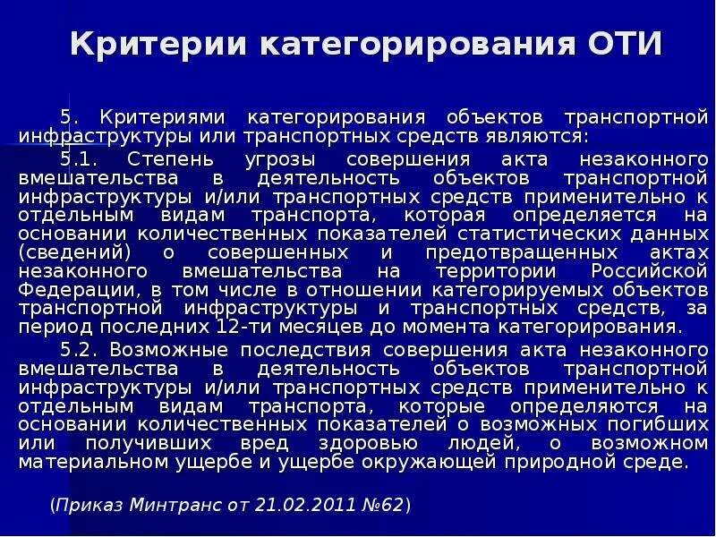 Подлежащих категорированию