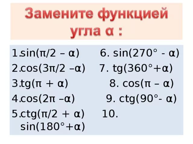 Sin( 2 π +α)=. Sin( 2 3π −α). 2cos(2α). Cos(π/2 − α)=. Sin π α cos 3π α