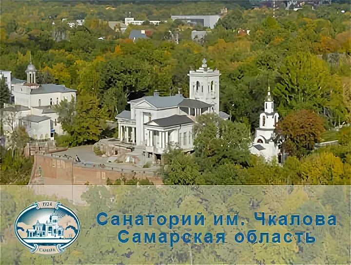Чкалова самара. Санаторий чкалов самара. санаторий имени в.п. чкалова, самара. санаторий чкалова самара фото.