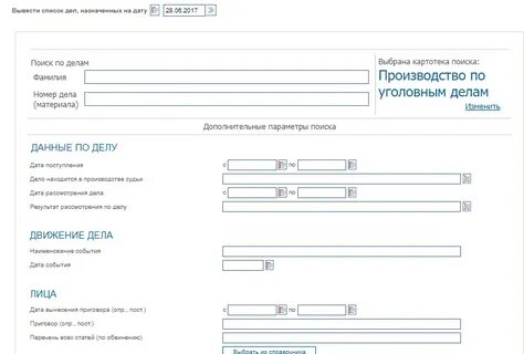 Проверить человека на судебные дела по фамилии
