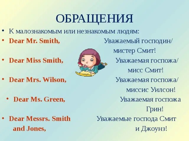 Dear mrs. Dear Mr or Mrs. Обращение Dear Mrs Miss. Dear Mrs Wilson.