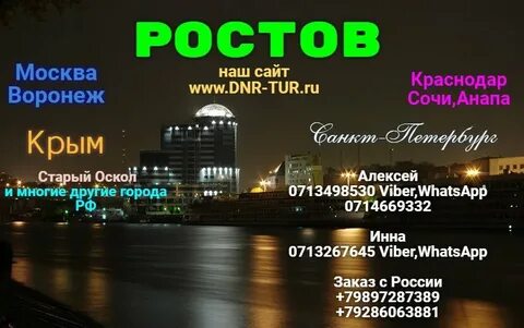 Ростов енакиево