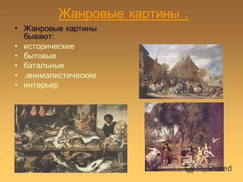 жанр искусства 7 букв