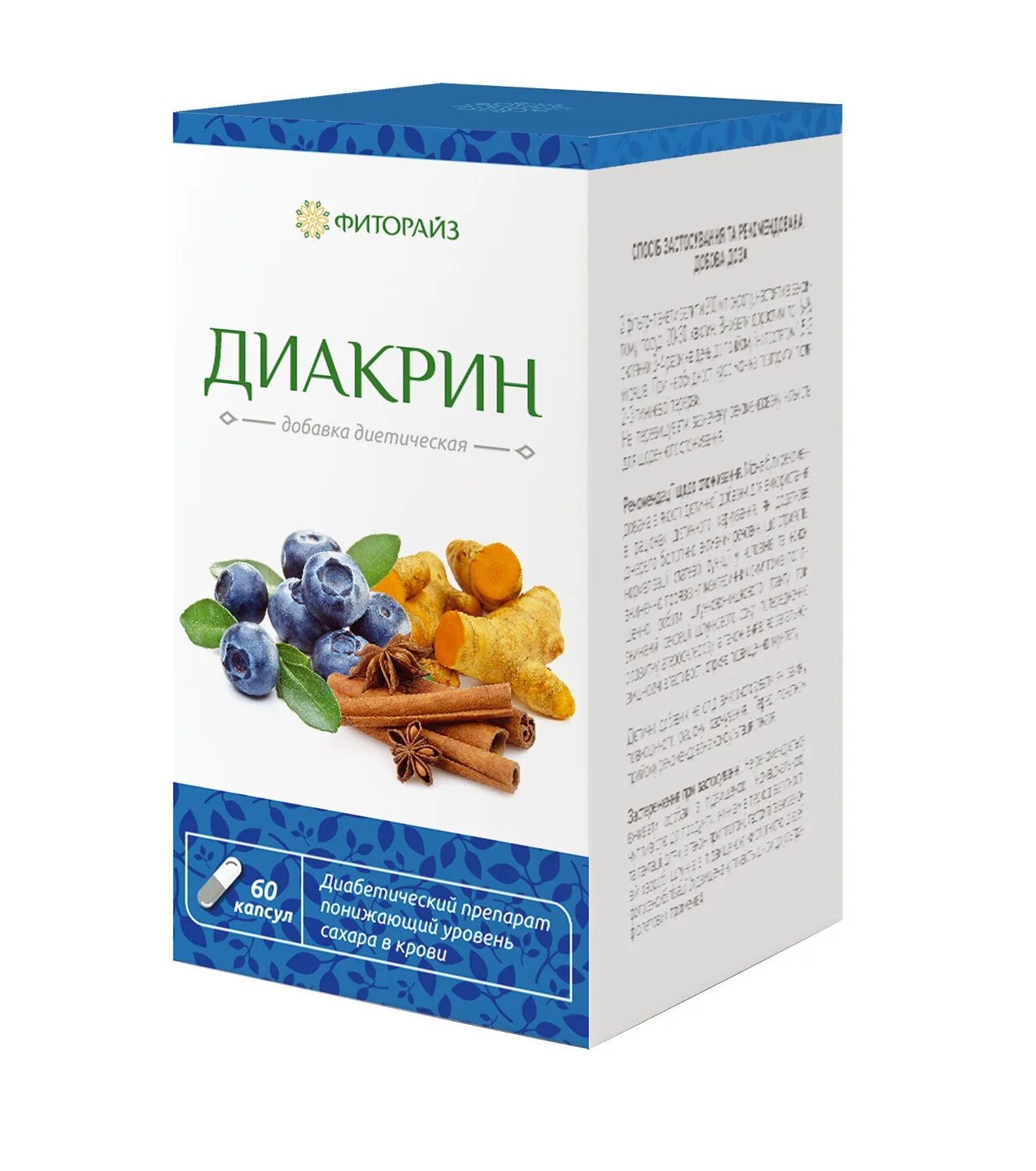 Какие витамины принимать при диабете 2 типа. Бад для диабетиков. биодобавка для диабетиков. диакрин форайз. бады при диабете.