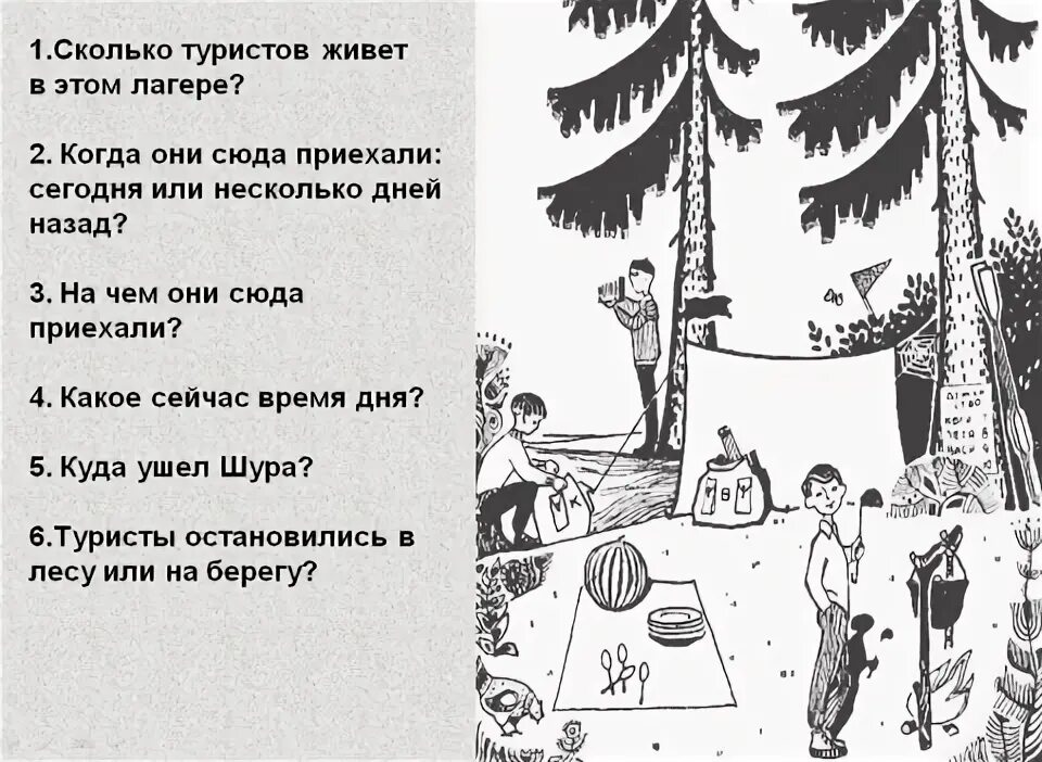 Советская загадка про. Загадка СССР про туристов. Сколько туристов живет в этом лагере. Советская загадка про туристов. 9 Вопросов про туристов.