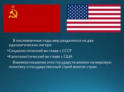 Капиталистические и социалистические страны