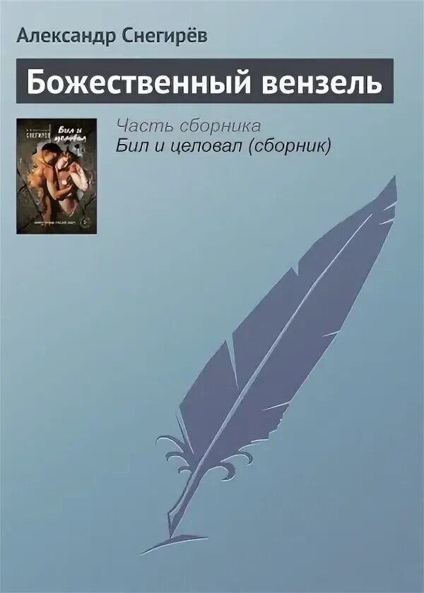 Читать божественный. Читать божественный