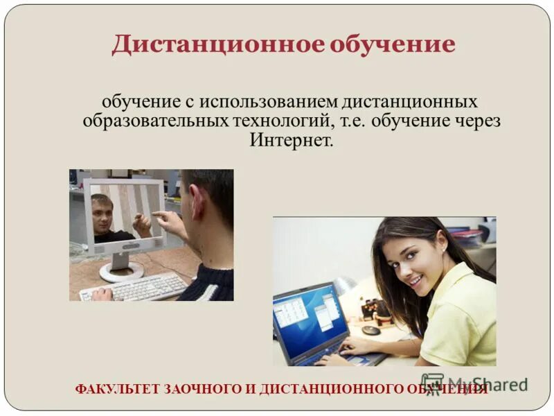 заочно это. заочное высшее образование. преимущества дистанционного образования. улгпу расписание. факультет заочного дистанционного обучения.