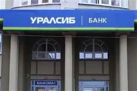 Банк уралсиб реквизиты