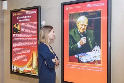 Библиотека даниила гранина