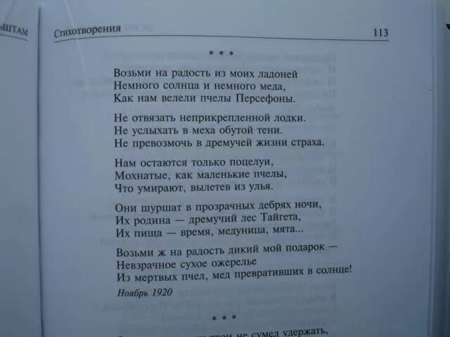 Мандельштам золотистого меда. Мед превративших в солнце стих. Полное собрание поэзии и прозы в одном томе Мандельштама. Мандельштам стихи про пчёл.