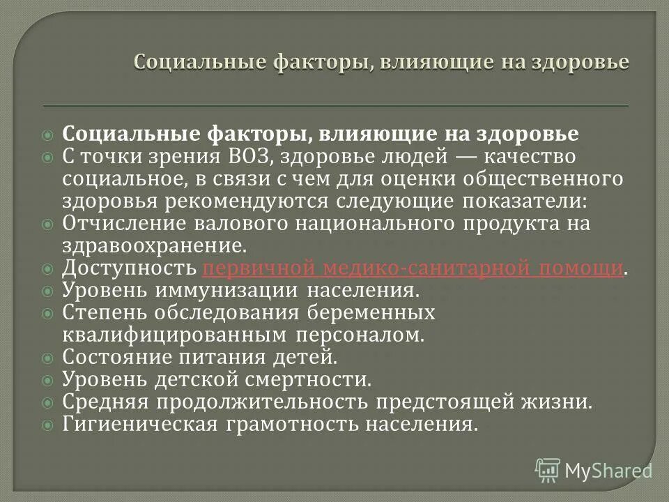 общественное здоровье это определение. факторы определяющие общественное здоровье. социальные факторы общественного здоровья. социальные факторы общественного здоровья. социальные факторы здоровья.