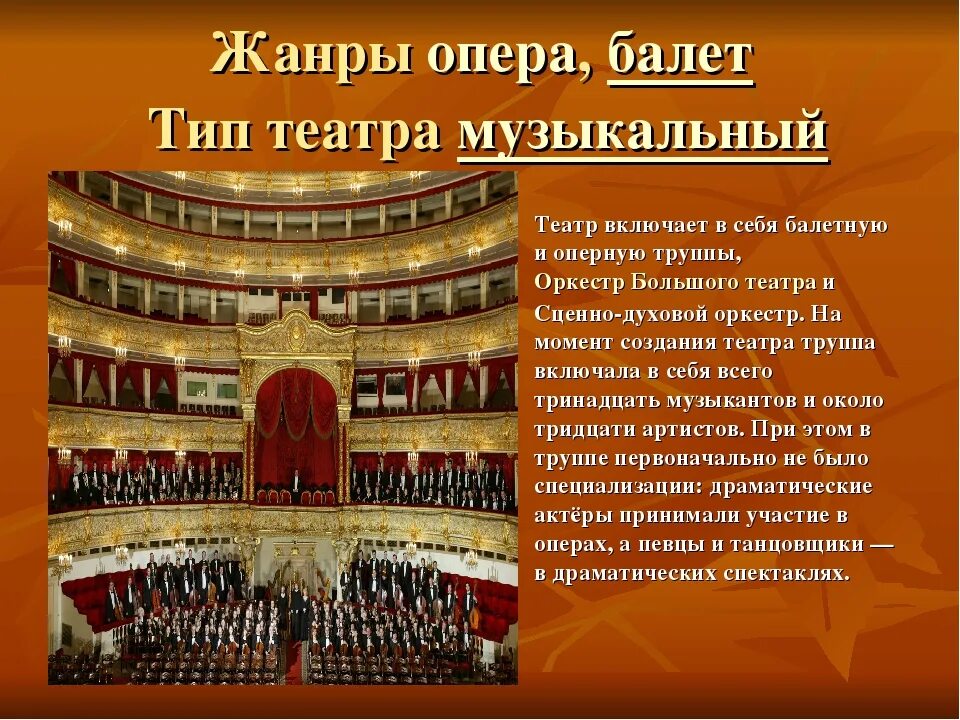 Какое количество театров. Театр оперы и балета Москва. Сообщение о большом театре в Москве. Сообщение о музыкальном театре. Театр оперы и балета презентация.