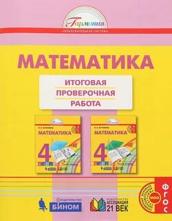 Итоговое математика