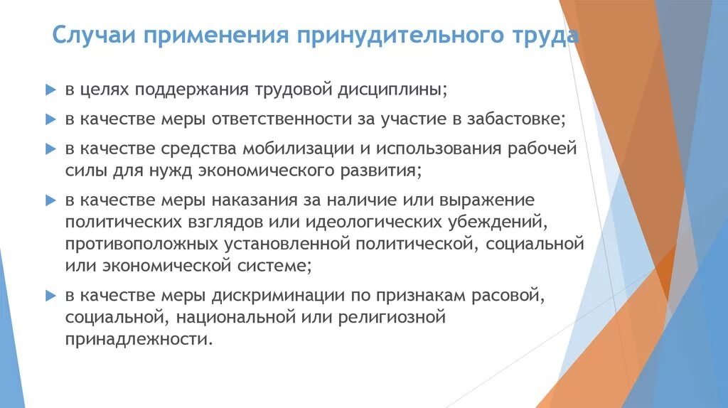 Выберите верное понятие принудительный труд. Примеры принудительного труда и примеры. Формы принудительного труда. Понятие принудительного труда. Случаи применения принудительного труда.