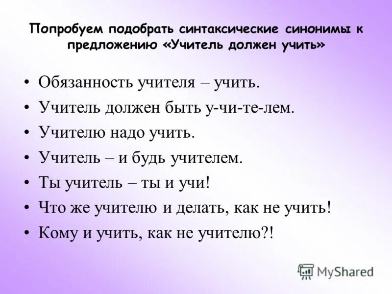 Составить предложение учитель. 5 предложений составное именное. Учитель предложение с этим словом. Предметы на тему учитель. Составить предложение учитель.