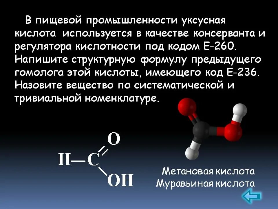 Свойства муравьиной и уксусной кислоты. Уксусная кислота формула формула. Уксусная кислота структура формула. Структурная формула соединения уксусной кислоты. Уксусная кислота структурная формула.