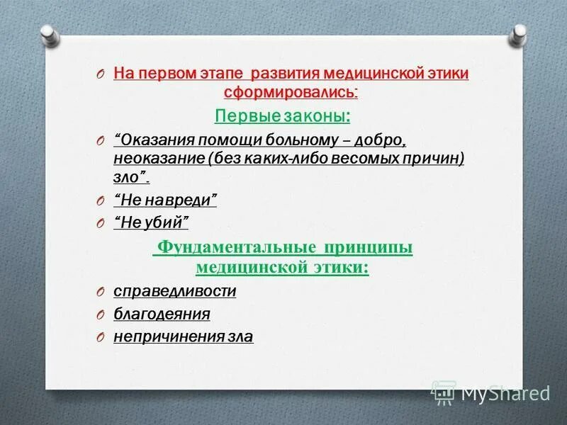 основные этапы развития медицины