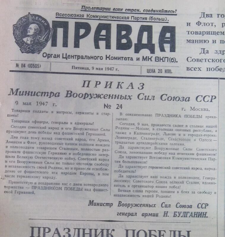 Газета правда дня. Газета 1947 года. Газета к 9 мая. Газета правда 1947. День Победы 1947.