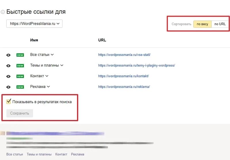 Быстрые ссылки в сниппете. Описание быстрых ссылок. Как сделать быструю ссылку