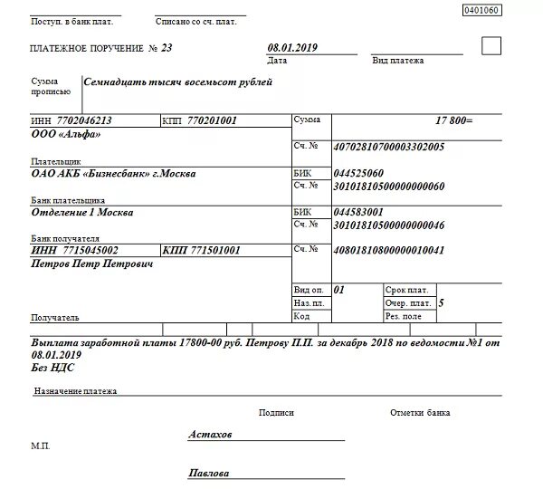 Как оплатить бюджетному учреждению. Назначение платежа по зарплате в платежном поручении. Платежное поручение о перечислении денежных средств. Образец платежного поручения по выплате заработной платы. Пример назначения платежа в платежном поручении.