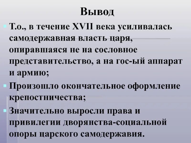 Усиление самодержавной власти царя. Усиление в россии самодержавной власти. укрепление самодержавноц власти в росси в xvii веке. самодержавная власть в 17 веке. усиление царской власти в 17 веке.