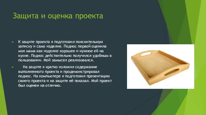 Темы проекта по технологии 7 класс мальчики. Проект по технологии. Творческий проект по технологии. Защита творческого проекта. Творческий проект защита проекта.