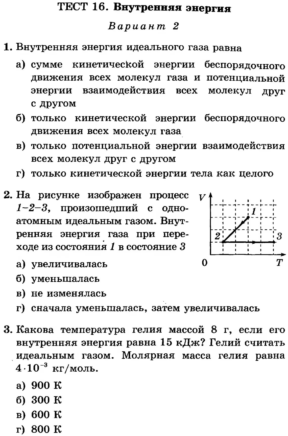 Решение тестов по физике с ответами. Контрольная работа тест. Тесты по физике. Физика. 8 Класс. Тесты. Тесты по физике 8 класс.