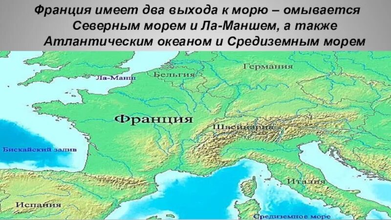 Франция выход к морю. Франция выход к морям и океанам. Моря омывающие Францию. Выход к морям Франции.