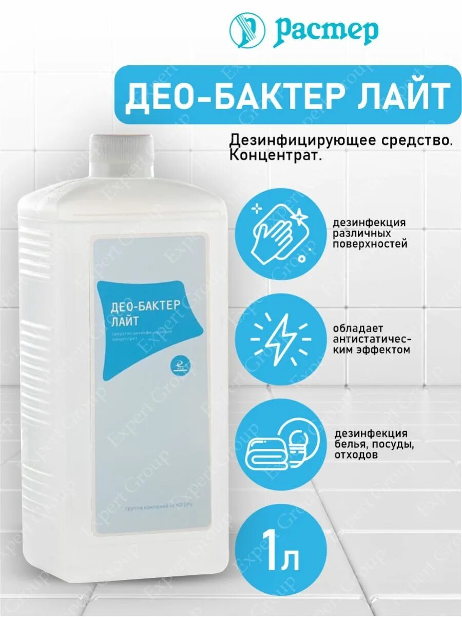 Део бактер инструкция по применению. Ср-во дезинфицир. &quot;део-бактер&quot; плюс 1л. део бактер. део бактер плюс. део бактер плюс для генеральных уборок.