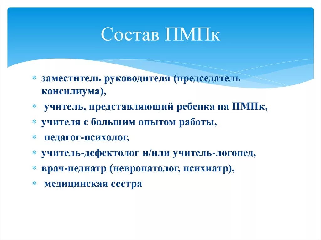 Состав пмпк