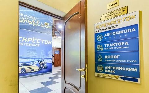 Перекресток омск автошкола
