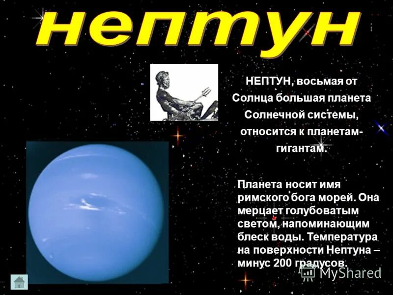 Нептун в 8