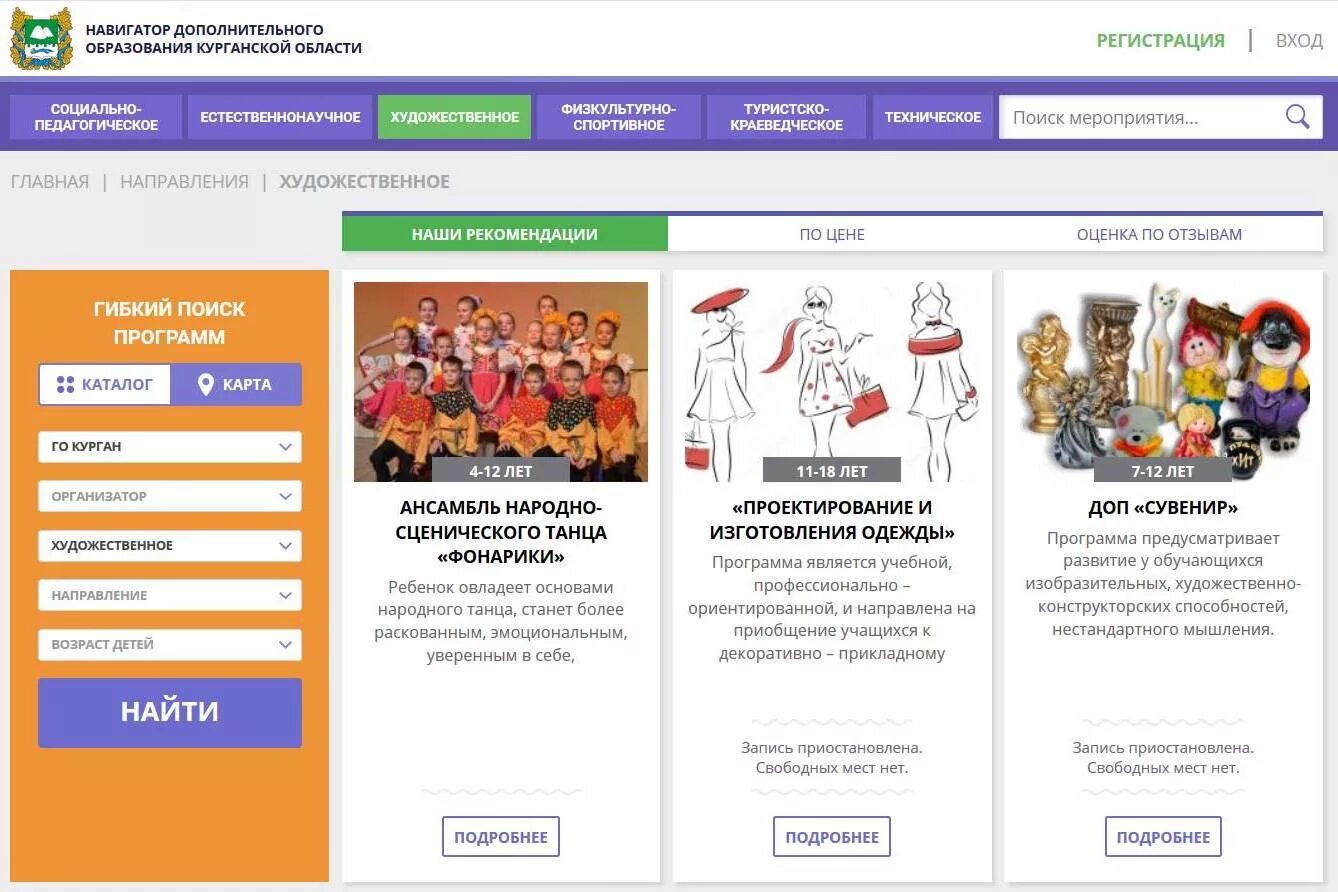 Навигатор дополнительного образования татарстан регистрация. Навигатор дополнительного образования 45 Курганской области. Навигатор дополнительного образования. Программа навигатор дополнительного образования. Навигатор дополнительного образования Курганской области.