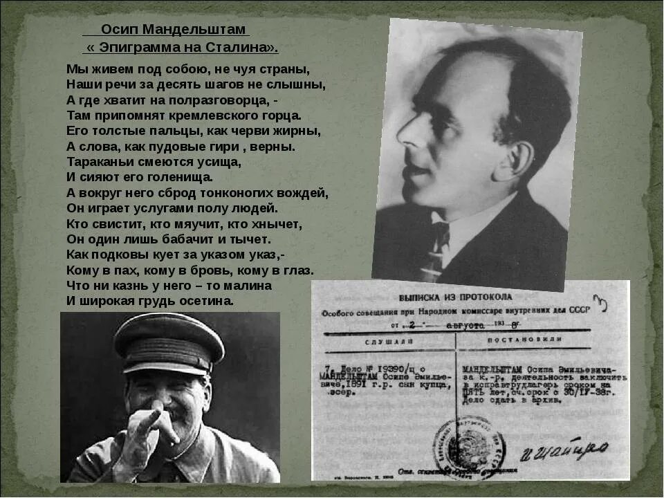 Мандельштам стих мы живем под собою. Мандельштам стих про сталина. осип мандельштам сталин. осип мандельштам стихотворение о сталине. осип мандельштам эпиграмма на сталина.